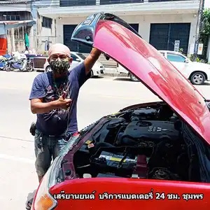 ร้านแบตเตอรี่รถยนต์ ชุมพร