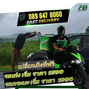 ร้านแบตเตอรี่รถยนต์ ชุมพร